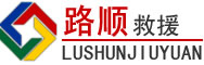 恩阳区道路救援
