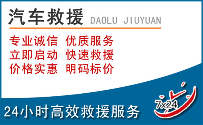 恩阳区汽车救援