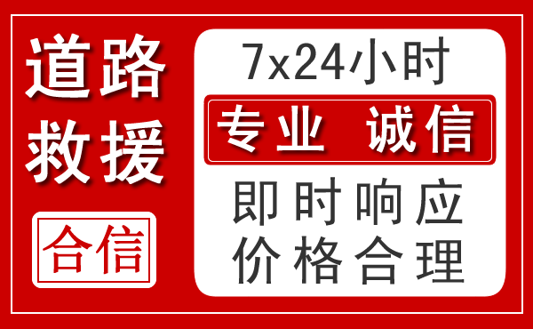 恩阳区新能源汽车救援 恩阳区新能源汽车救援